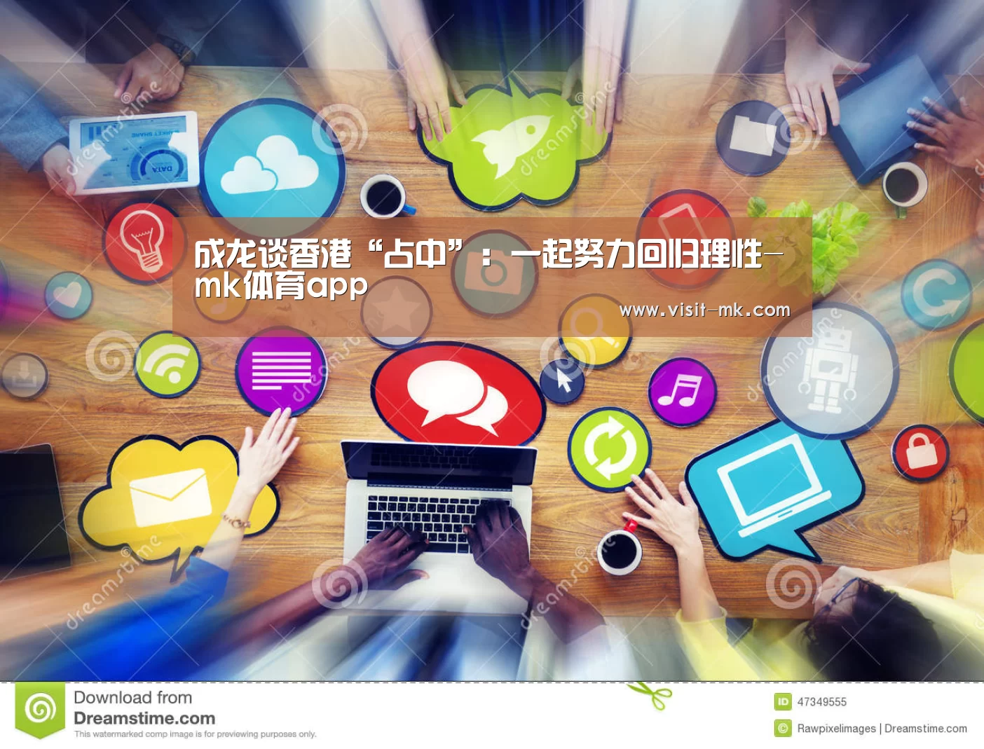 成龙谈香港“占中”:一起努力回归理性-mk体育app(图1) mk体育app