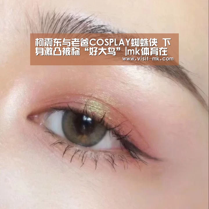 柯震东与老爸COSPLAY蜘蛛侠 下身激凸被称“好大鸟”|mk体育在线(图1) mk体育app
