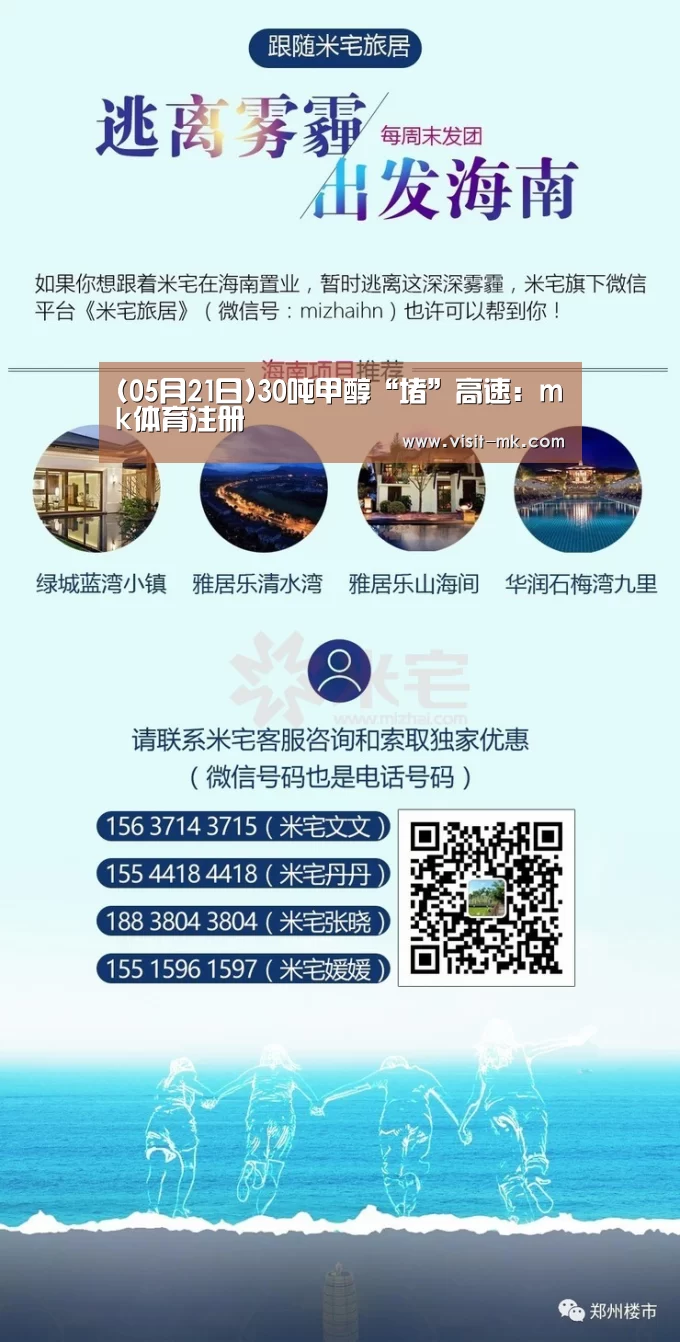 (05月21日)30吨甲醇“堵”高速:mk体育注册(图1) mk体育下载