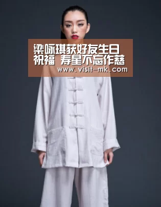 梁咏琪获好友生日祝福 寿星不忘作慈善‘mk体育注册’(图3) mk体育app