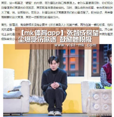 【mk体育app】张智成探望尘爆受伤歌迷 鼓励她积极复健自助也助人(图1) mk体育下载