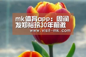 mk体育下载